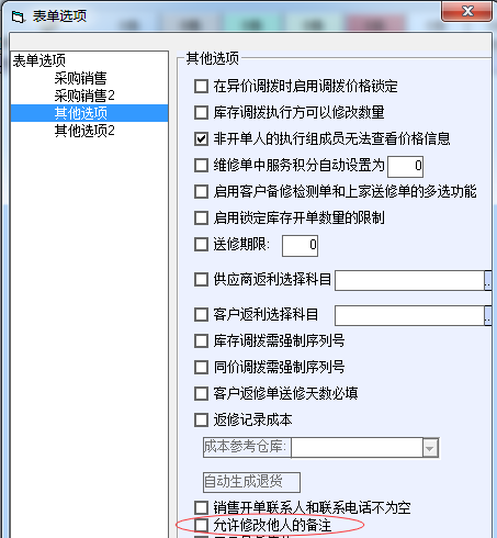 能不能修改别人的备注或者执行完成的单子备注 - 图1