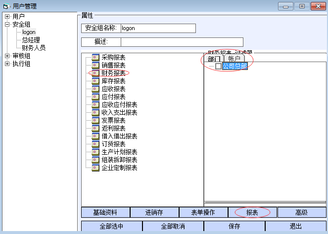 我不想让他看财务报表，或者不想让他看财务报表里的资产负债表，损益表，总分类账 - 图1