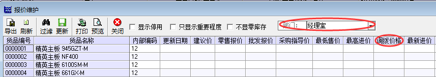 做调拨的时候，是否能设置固定的价格调拨？ - 图4