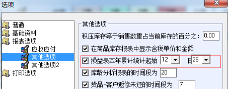 损益表本年累计可以设置其他起始时间来统计吗 - 图1