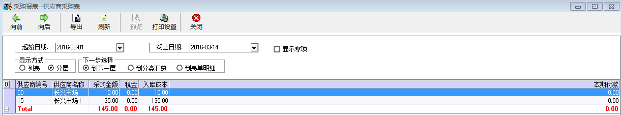 供应商采购表 - 图1