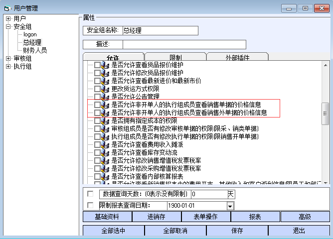 可不可以设置让其他人不能看价格 - 图2