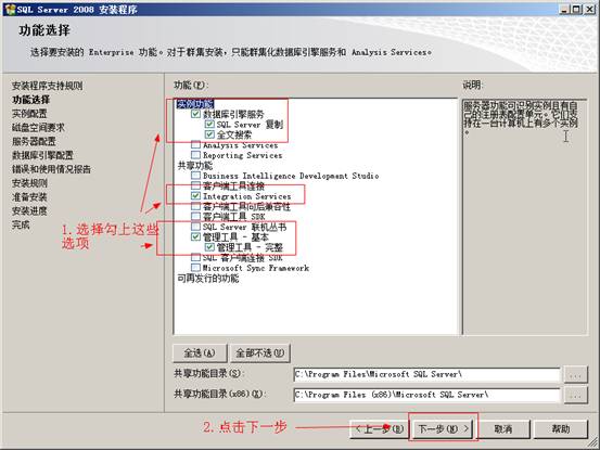 C3服务器安装SQL2008数据库说明 - 图10