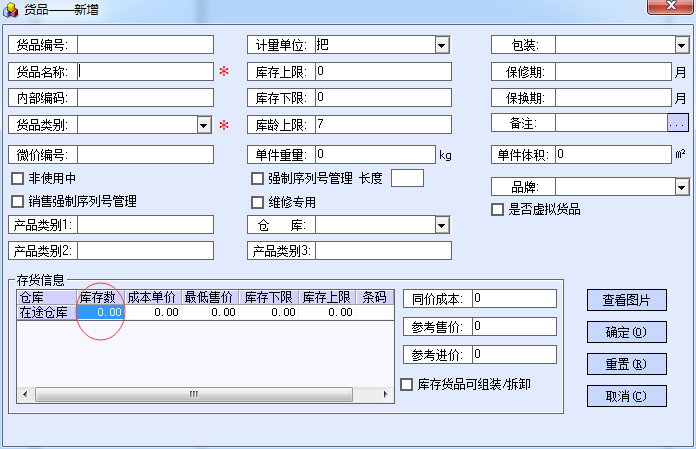 结转后开账前，怎么修改或删除库存、商业伙伴、员工等基本资料 - 图1