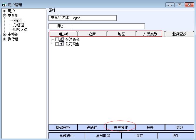 新增的货品、账户等基本资料，在做单的时候看不到 - 图1