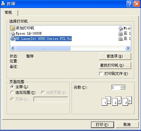 C3常用打印纸型添加操作说明 - 图5