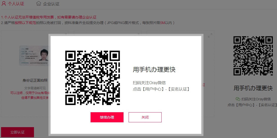 关于花生壳因未实名认证导致客户端无法登录的问题 - 图2