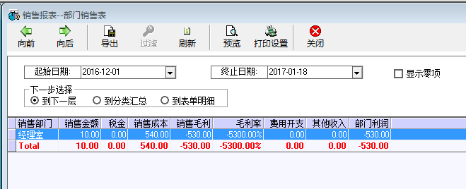 部门销售表 - 图1