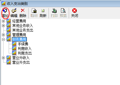 收入支出类别的设置 - 图1
