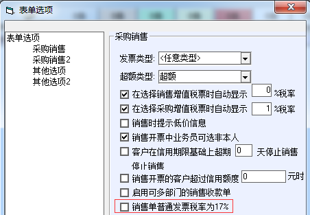 默认发票类型和税率在哪里设置 - 图3