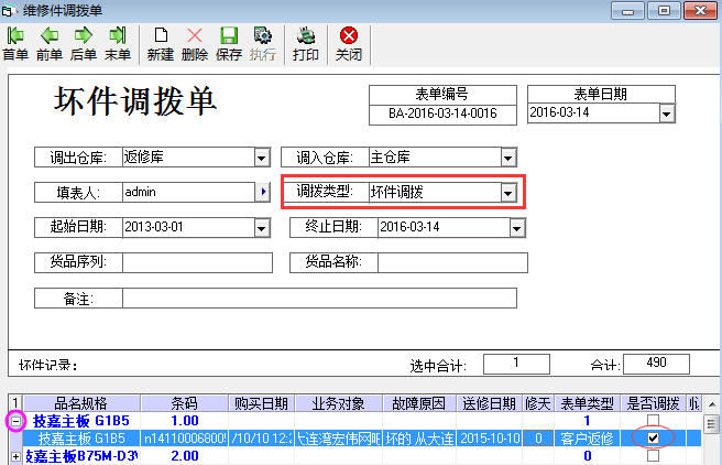 维修件调拨 - 图2