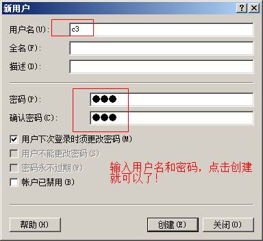 windows 2008 r2 用户设置 - 图17