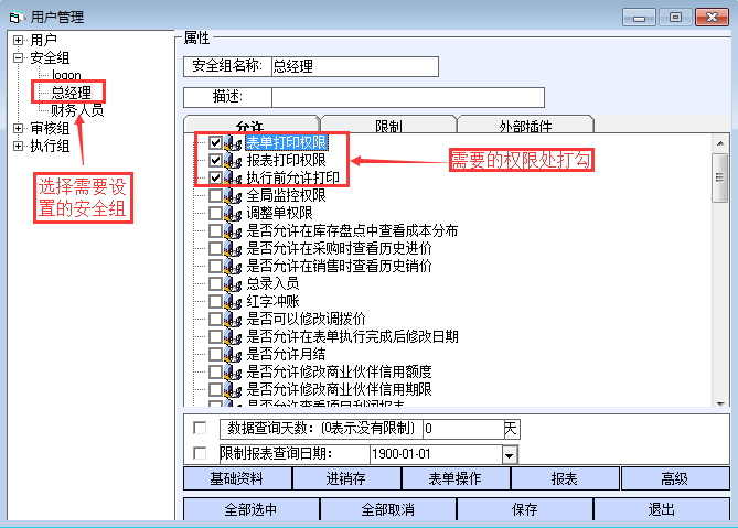 打印权限在哪里设置？ - 图1
