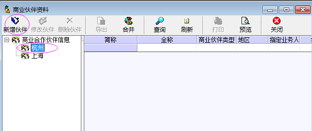 商业伙伴的设置 - 图1