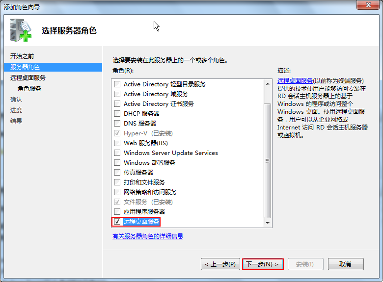 Windows 2008 R2 远程桌面服务与激活服务器 - 图3