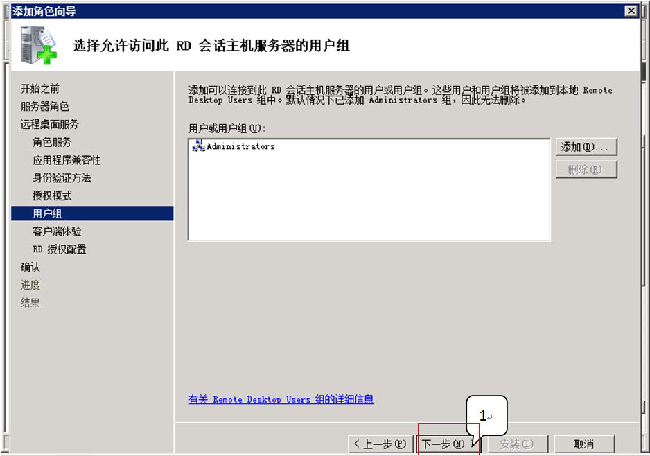 Windows 2008 R2 远程桌面服务与激活服务器 - 图8