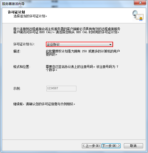 Windows 2008 R2 远程桌面服务与激活服务器 - 图22