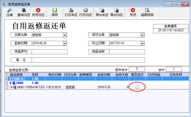 自用返修返还 - 图1
