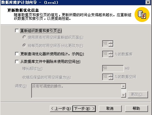 SQL2000企业管理器中创建数据库备份作业的方法 - 图5