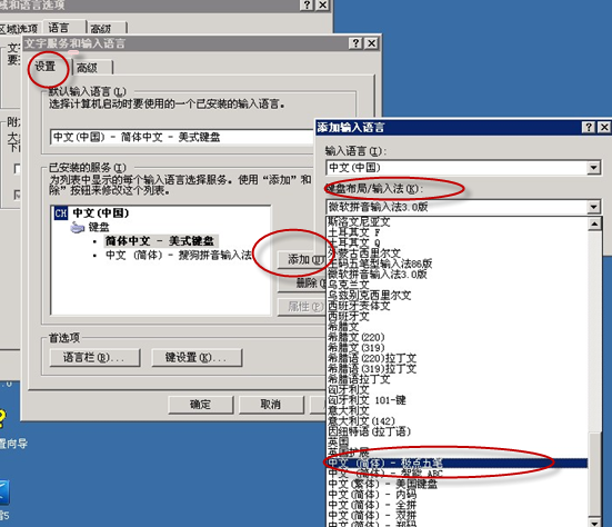 C3输入法添加操作说明 - 图6