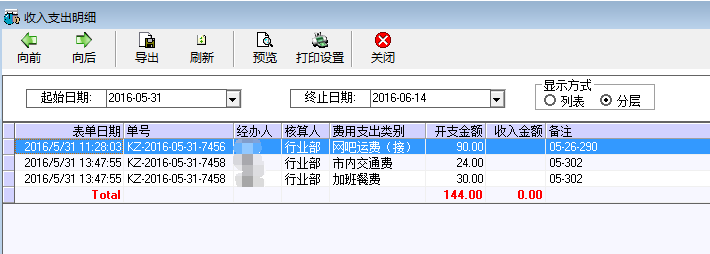 收入支出 - 图3