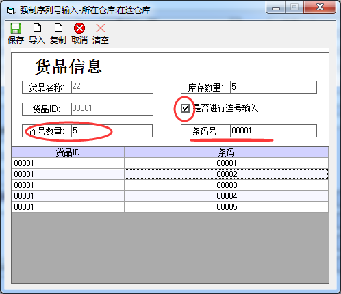 期初建账时强制条码的录入 - 图3