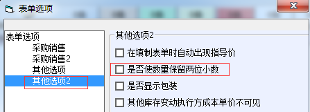 我们的库存数量是有小数的，系统默认是整数，能设置吗？ - 图1