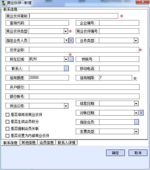 商业伙伴的设置 - 图2
