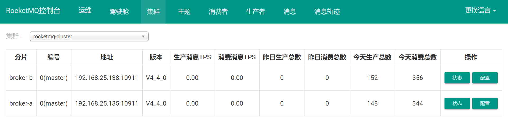 RocketMQ入门 - 图13