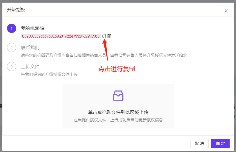 点击复制机器码