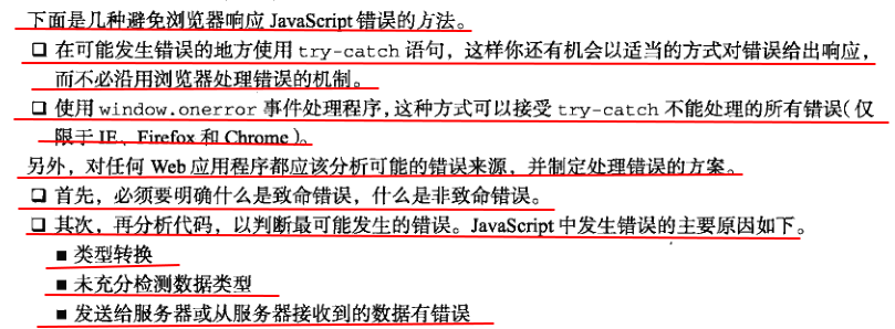 错误处理与调试 - 图38