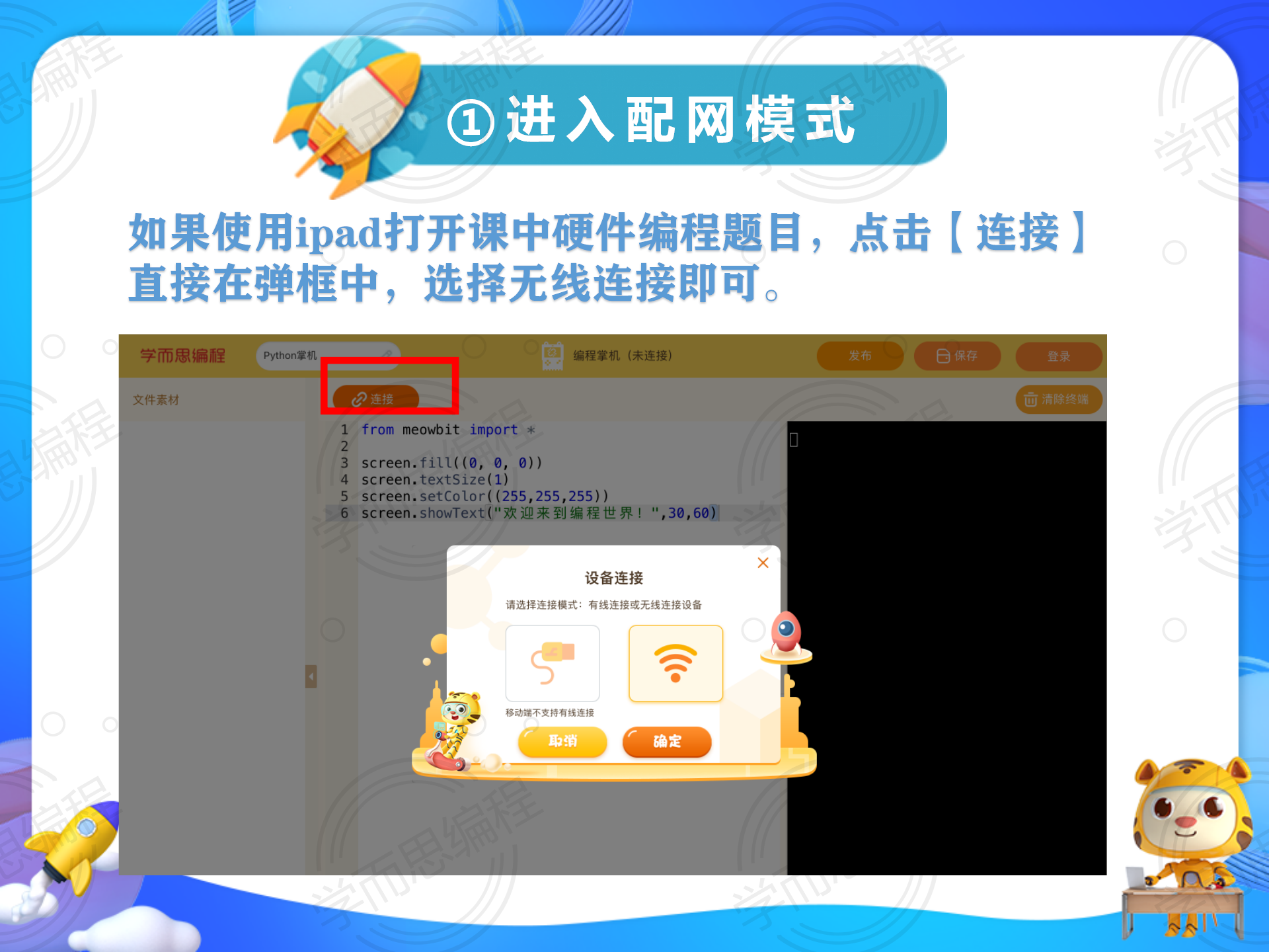《编程掌机无线功能--使用说明&异常处理（Python）》 - 图9