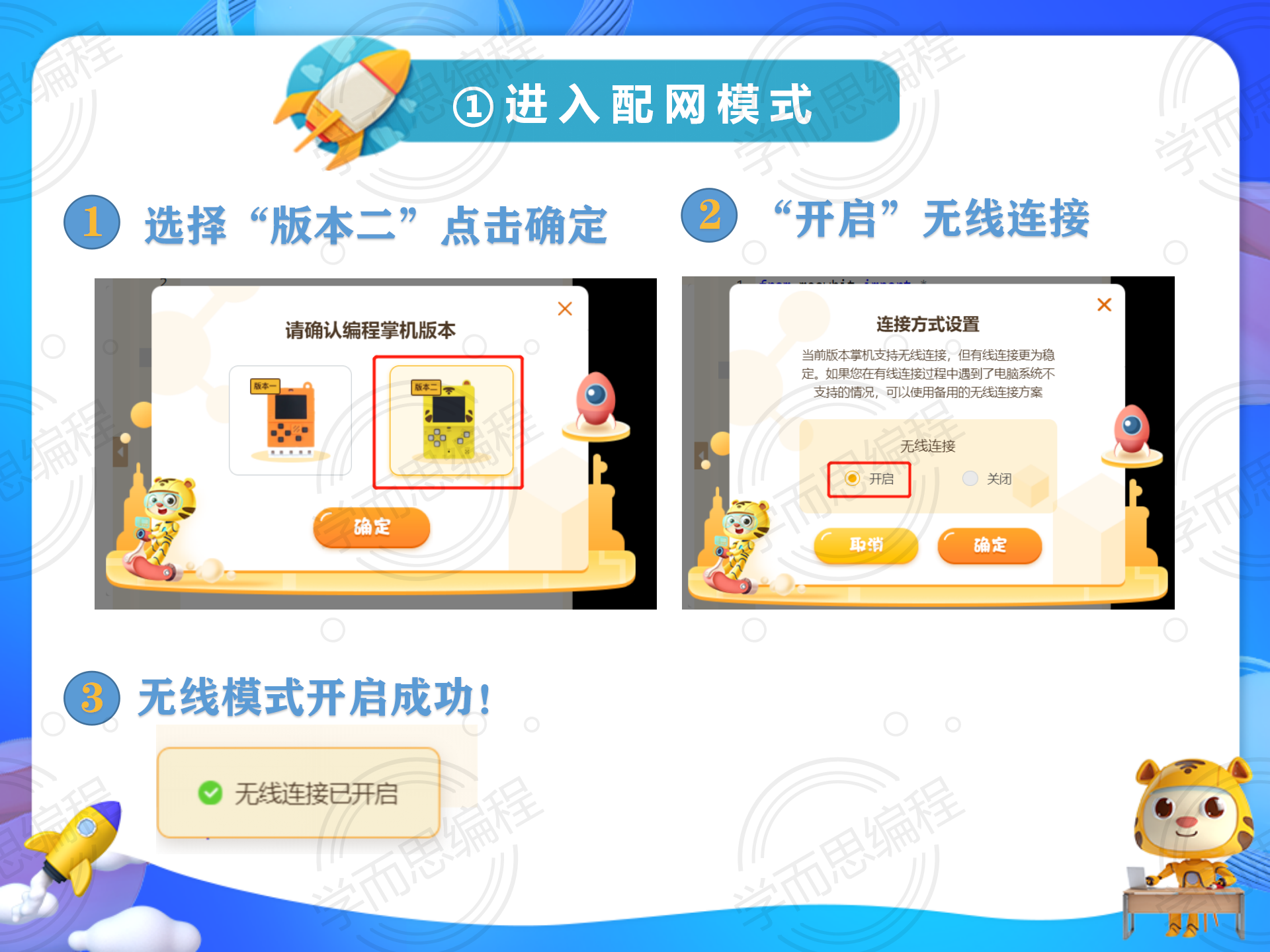 《编程掌机无线功能--使用说明&异常处理（Python）》 - 图11