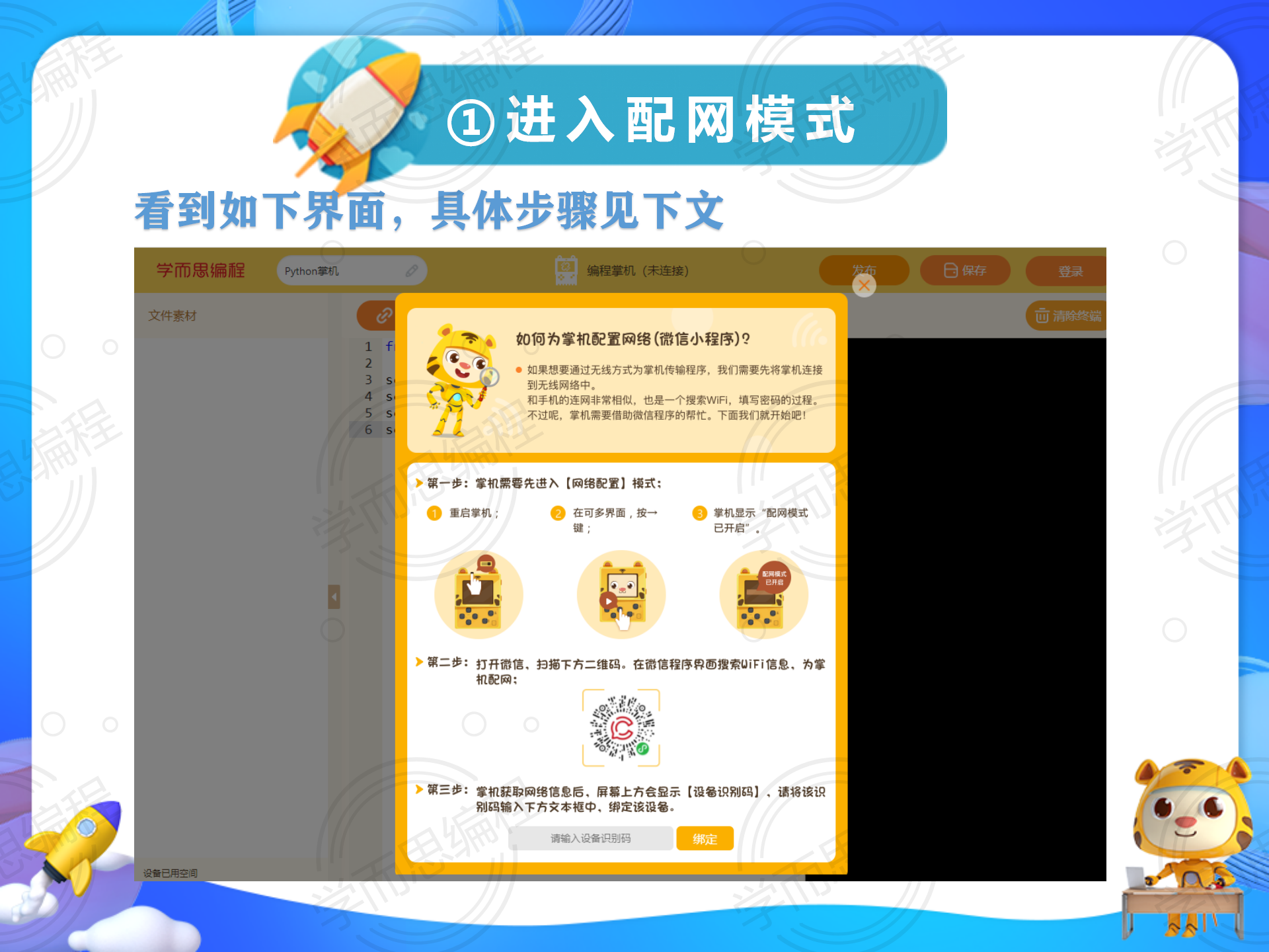 《编程掌机无线功能--使用说明&异常处理（Python）》 - 图14