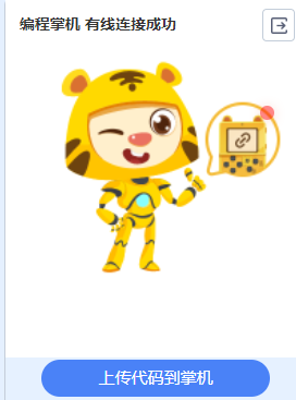 scratch编译器-ESP32型编程掌机 - 图10