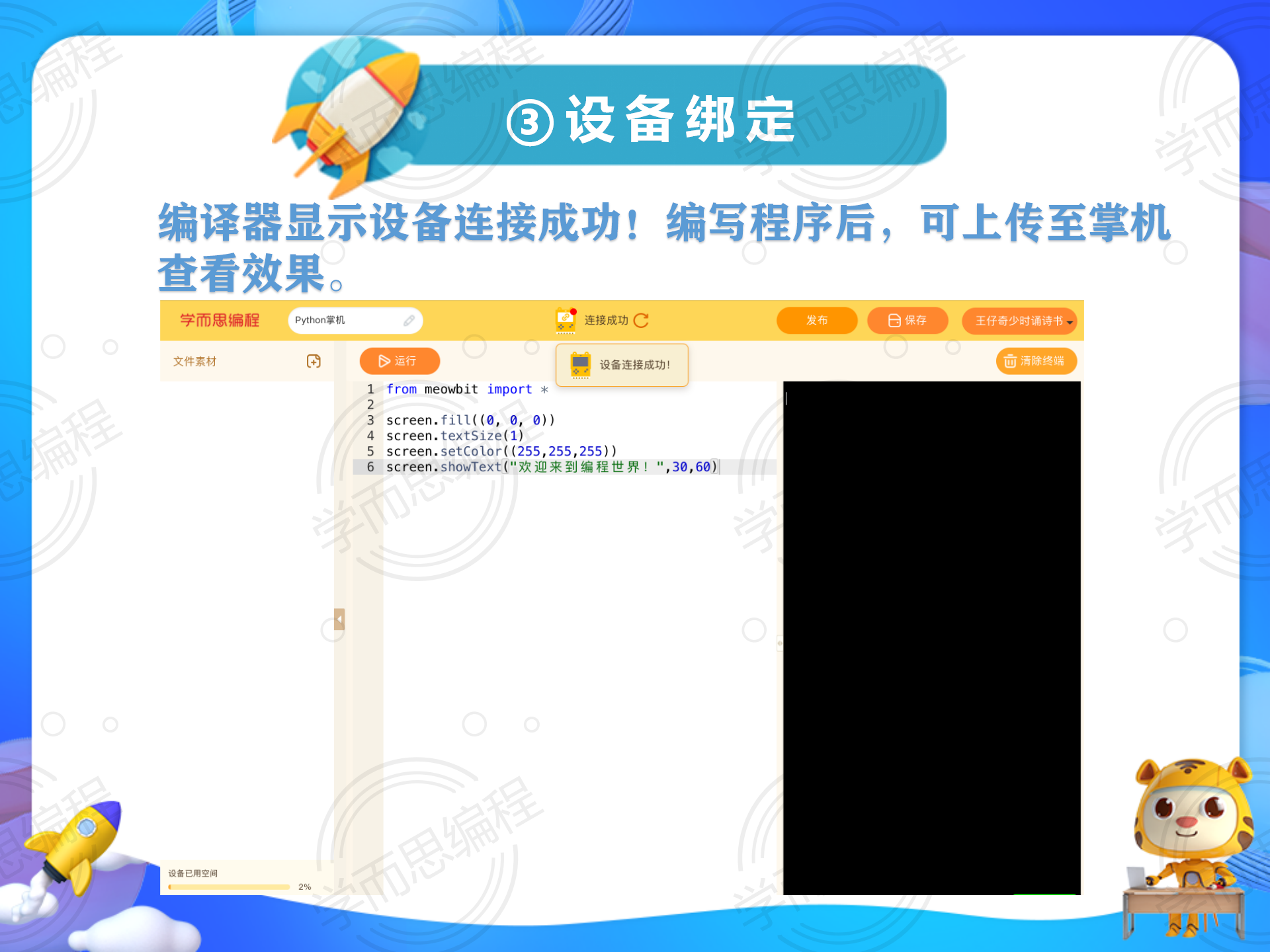 《编程掌机无线功能--使用说明&异常处理（Python）》 - 图20