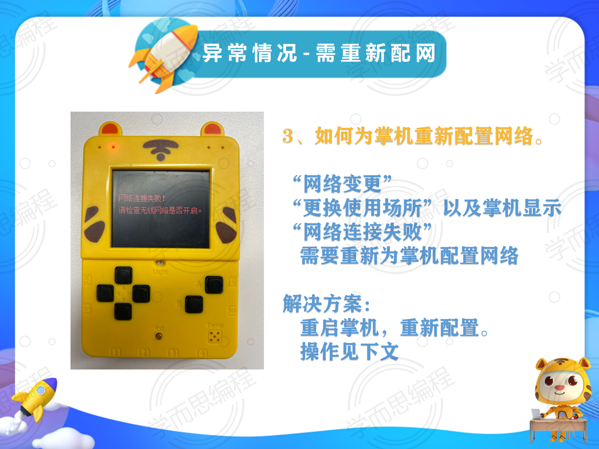 《编程掌机无线功能--使用说明&异常处理（Python）》 - 图1