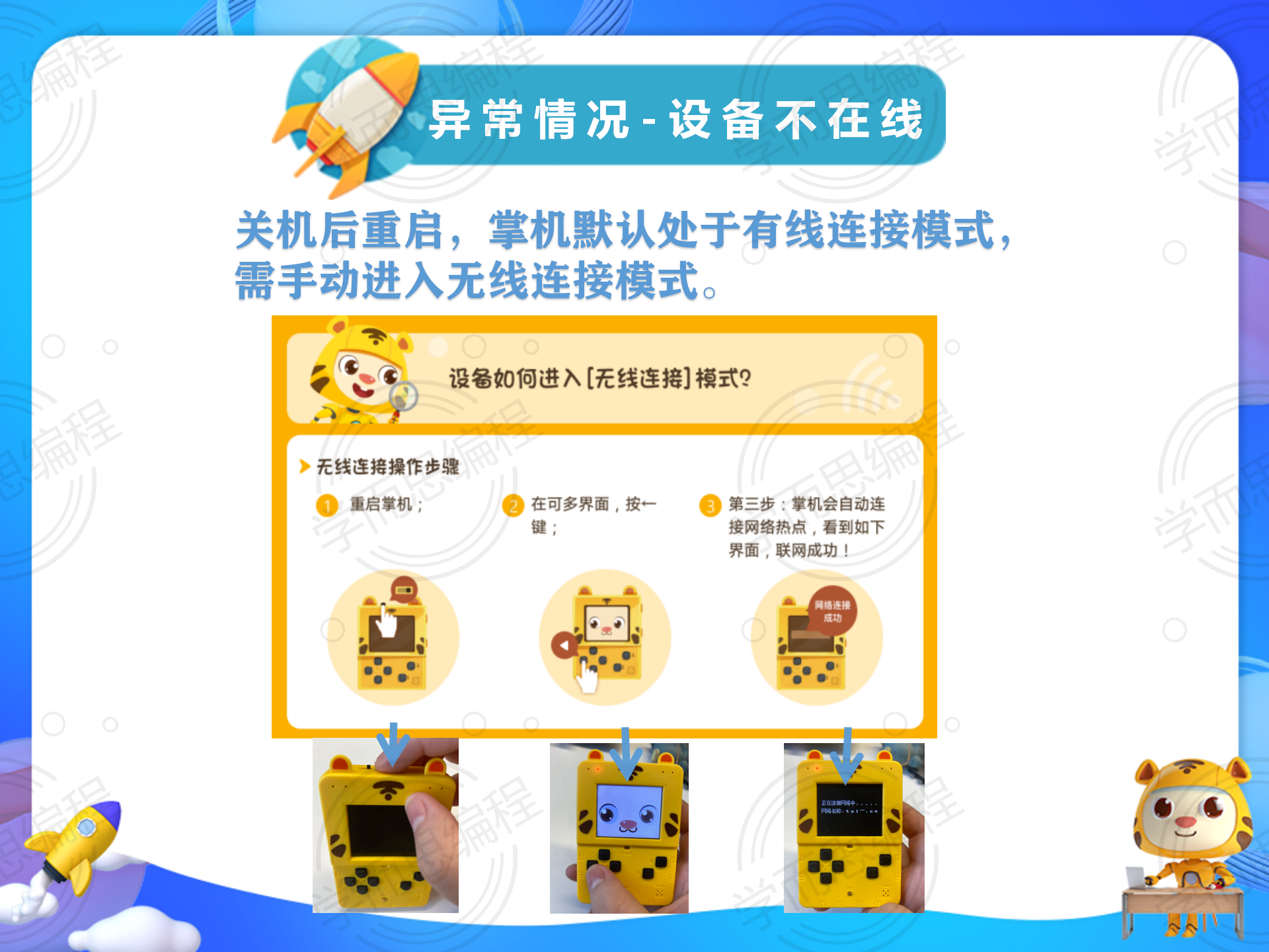 《编程掌机无线功能--使用说明&异常处理（Python）》 - 图24