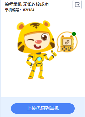 scratch编译器-ESP32型编程掌机 - 图22