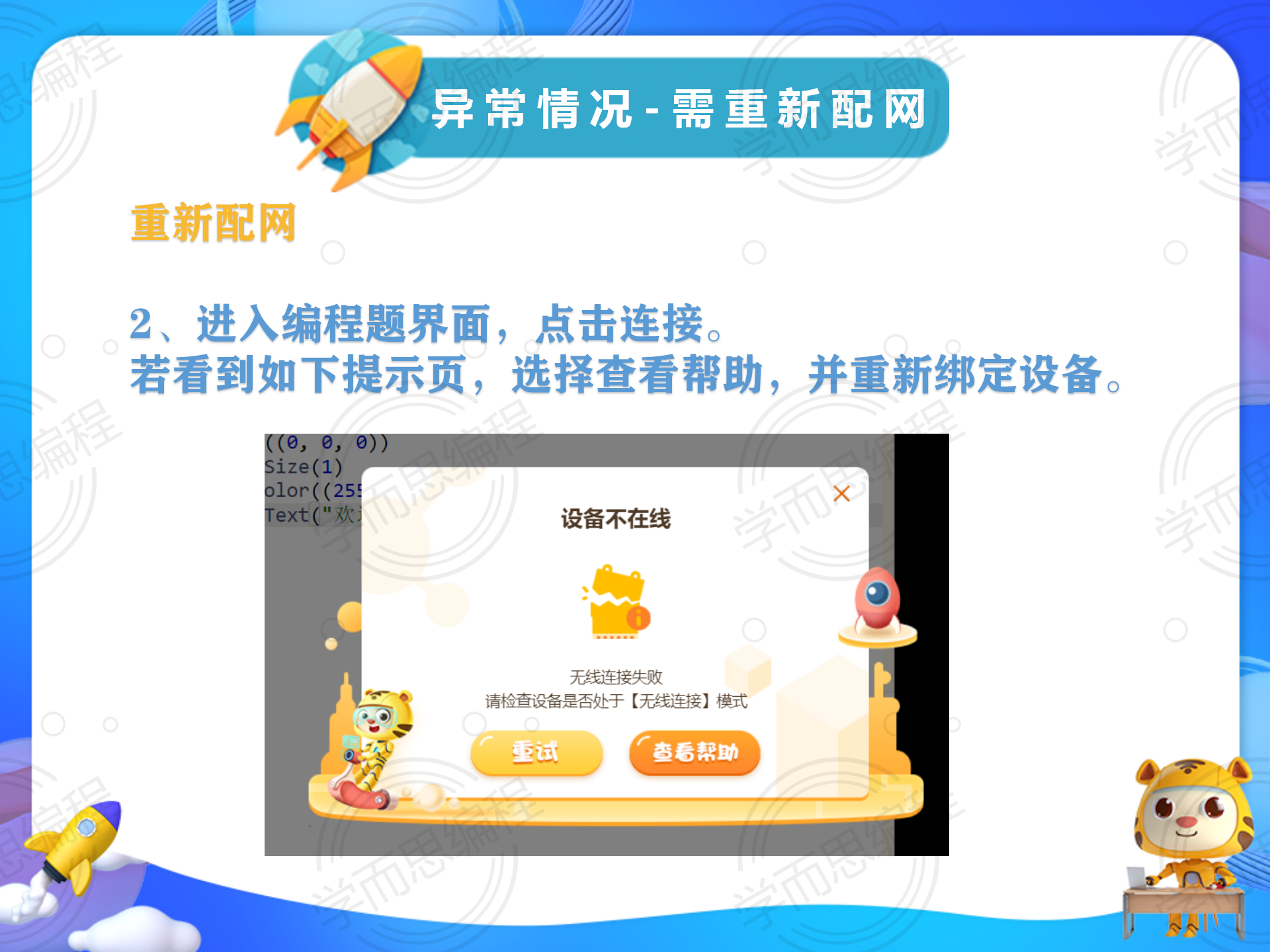 《编程掌机无线功能--使用说明&异常处理（Python）》 - 图3