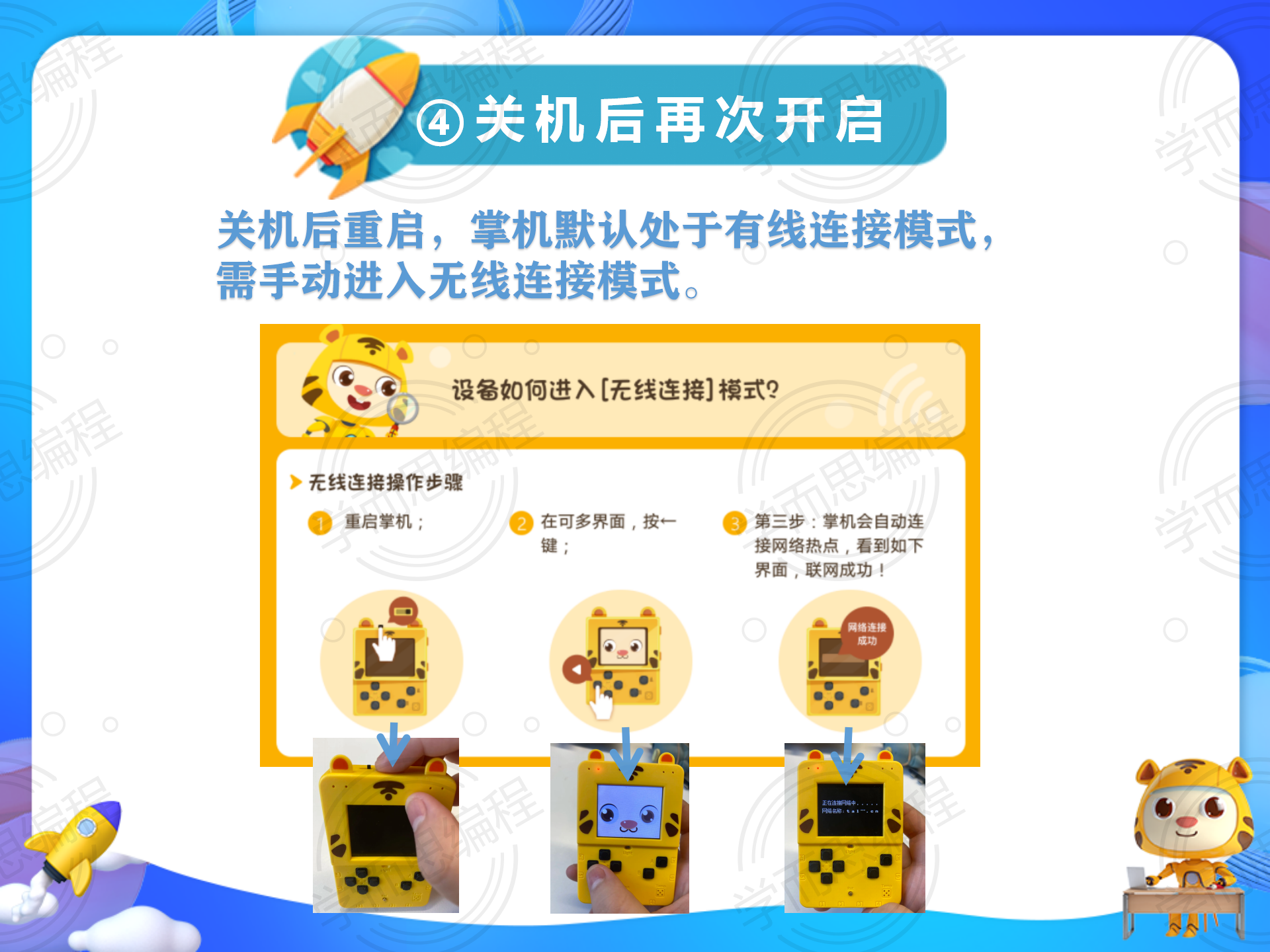 《编程掌机无线功能--使用说明&异常处理（Python）》 - 图21