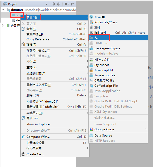 IDEA工具使用介绍 - 图9