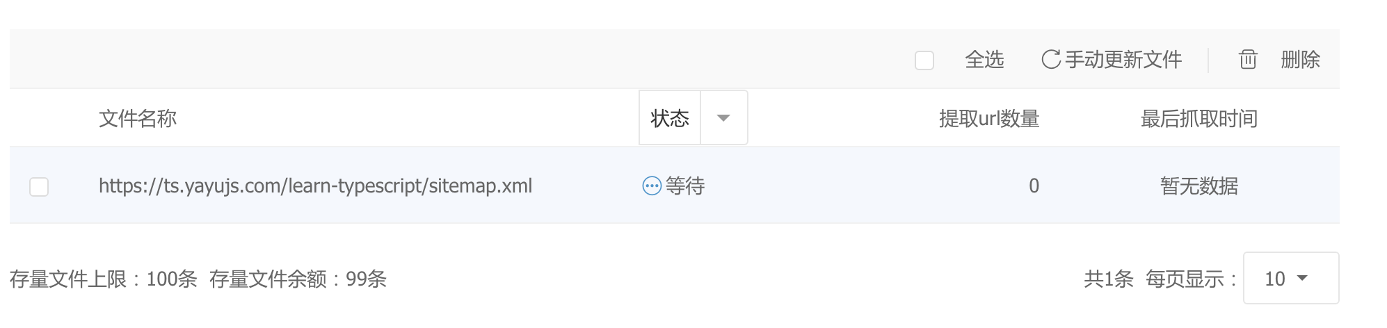 VuePress 博客之 SEO 优化（一）之 sitemap 与搜索引擎收录 - 图11