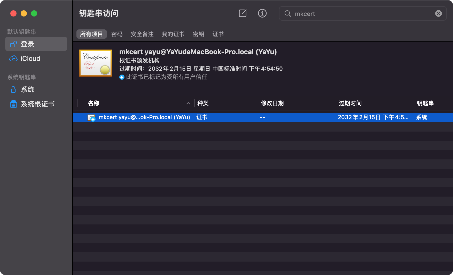VuePress 博客如何开启本地 HTTPS 访问 - 图3