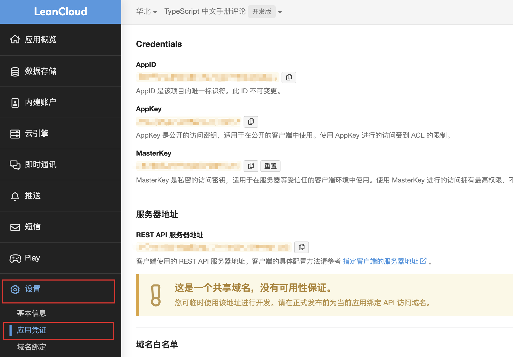 VuePress 博客优化之增加 Valine 评论功能 - 图4