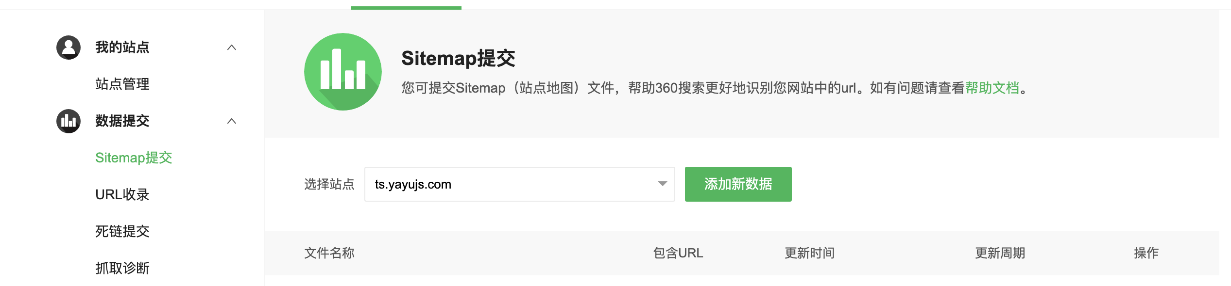 VuePress 博客之 SEO 优化（一）之 sitemap 与搜索引擎收录 - 图24