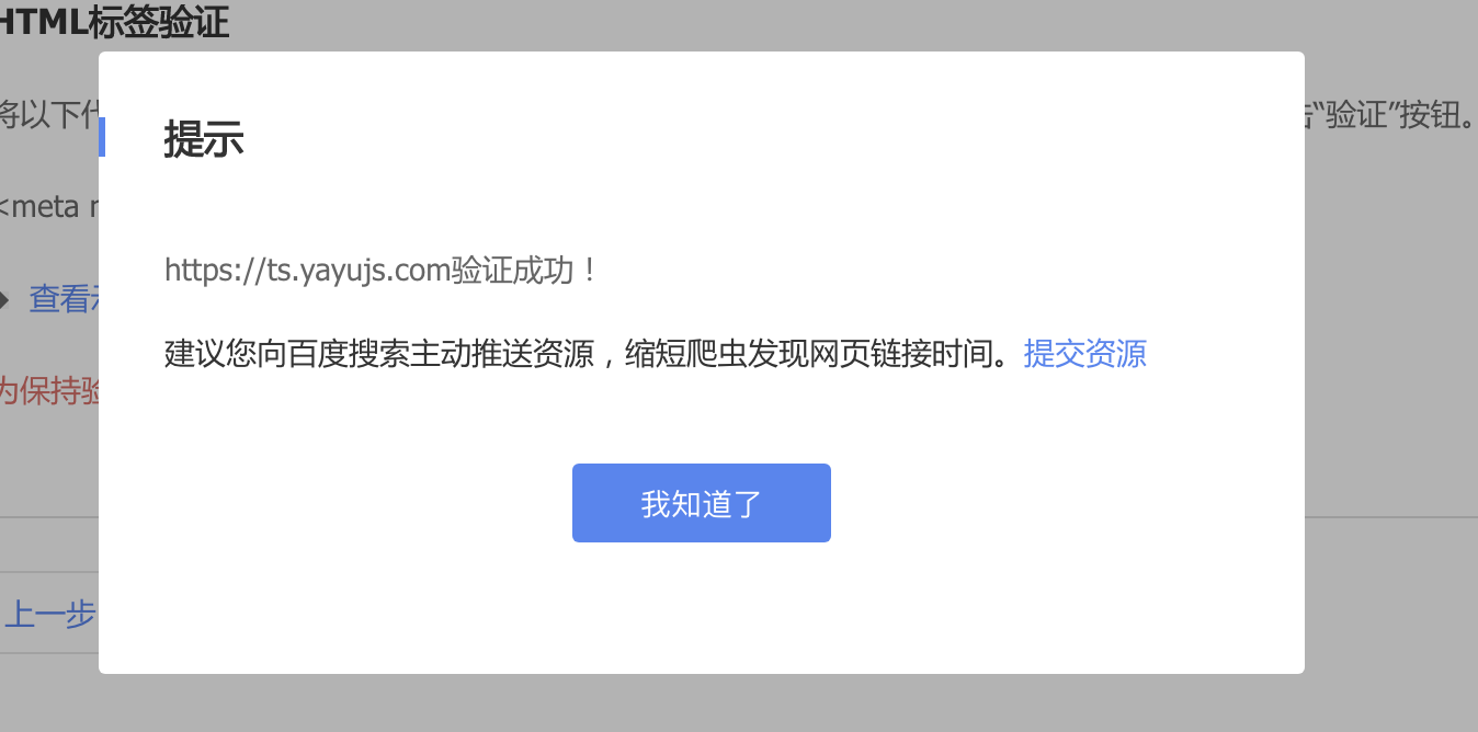 VuePress 博客之 SEO 优化（一）之 sitemap 与搜索引擎收录 - 图6