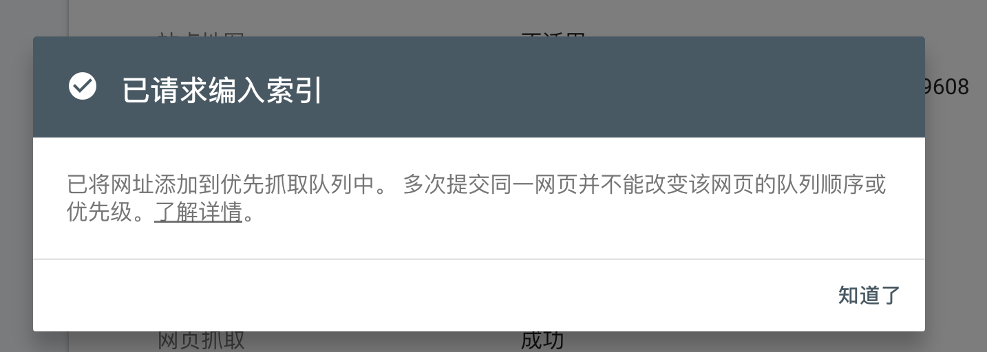 VuePress 博客之 SEO 优化（一）之 sitemap 与搜索引擎收录 - 图19