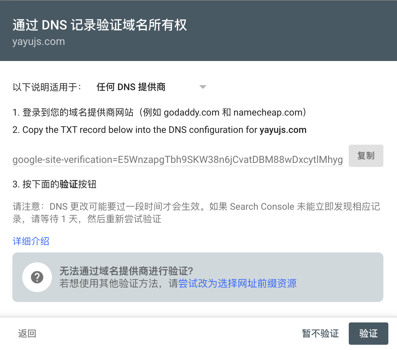 VuePress 博客之 SEO 优化（一）之 sitemap 与搜索引擎收录 - 图13