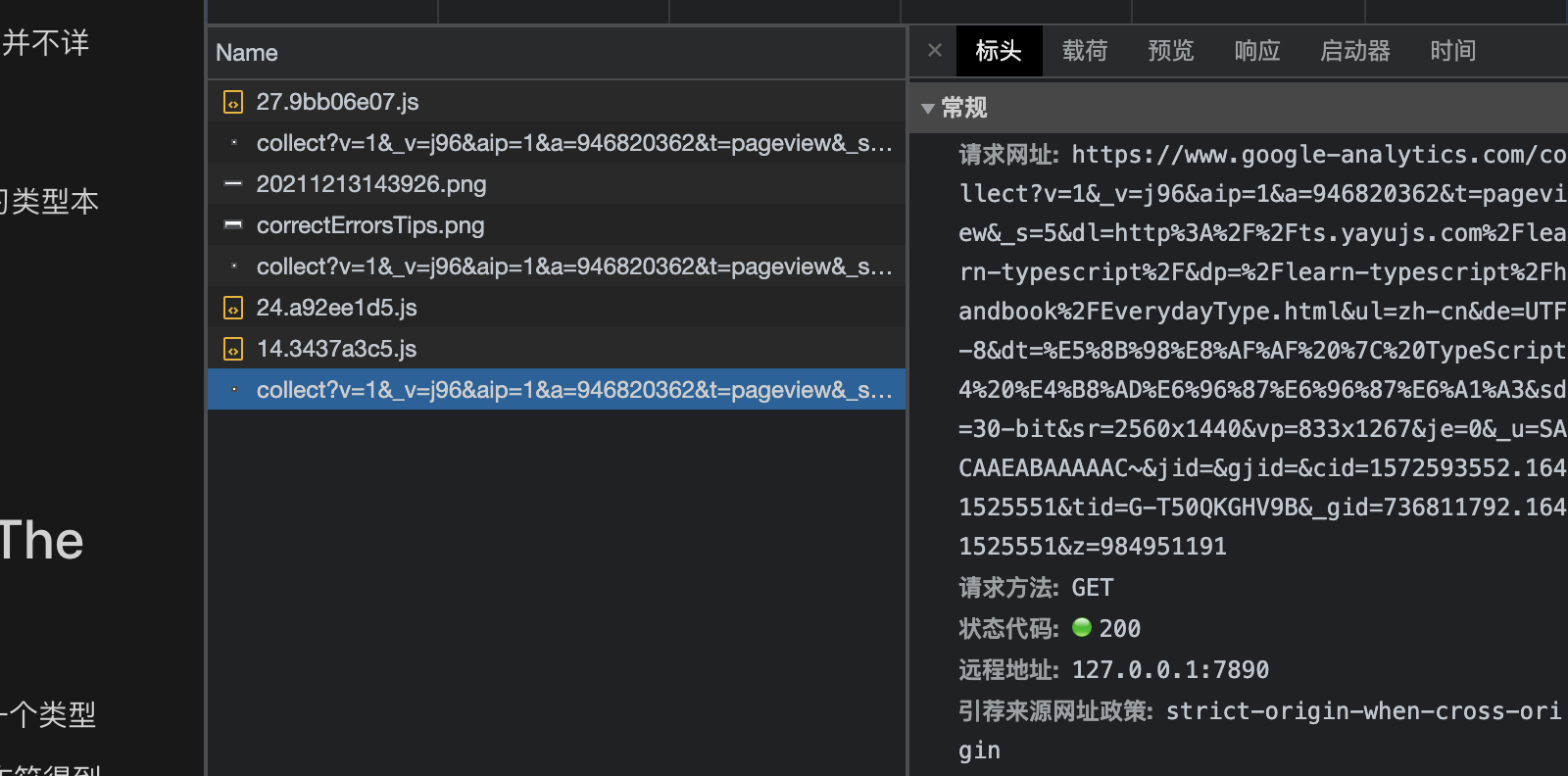 VuePress 博客优化之添加数据统计功能 - 图8
